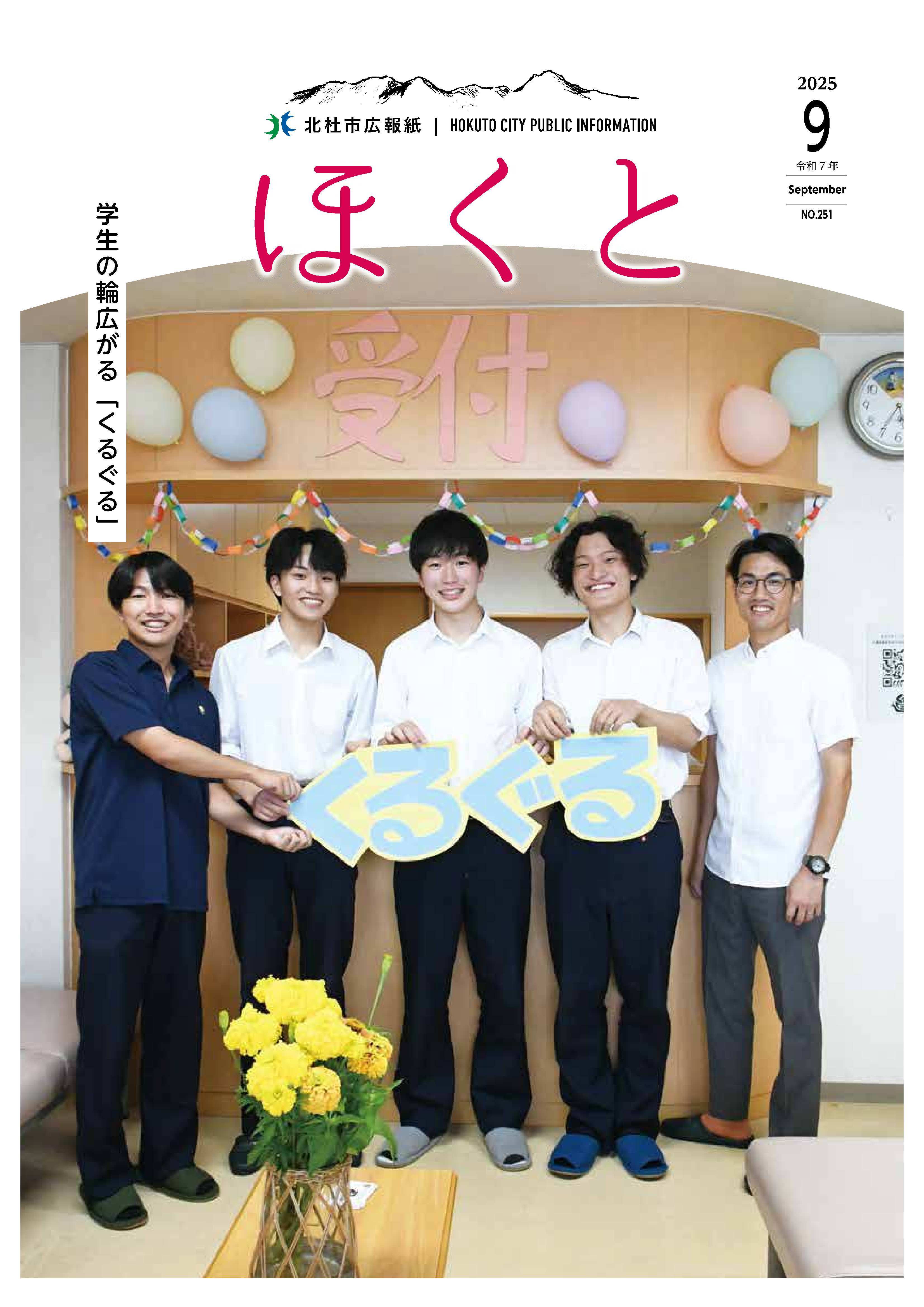 北杜市広報紙「広報ほくと」